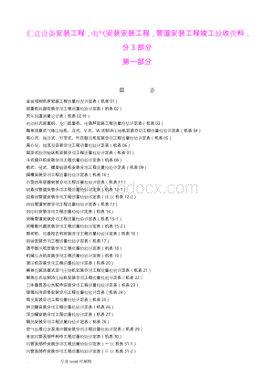 机电安装工程竣工验收资料大全.doc