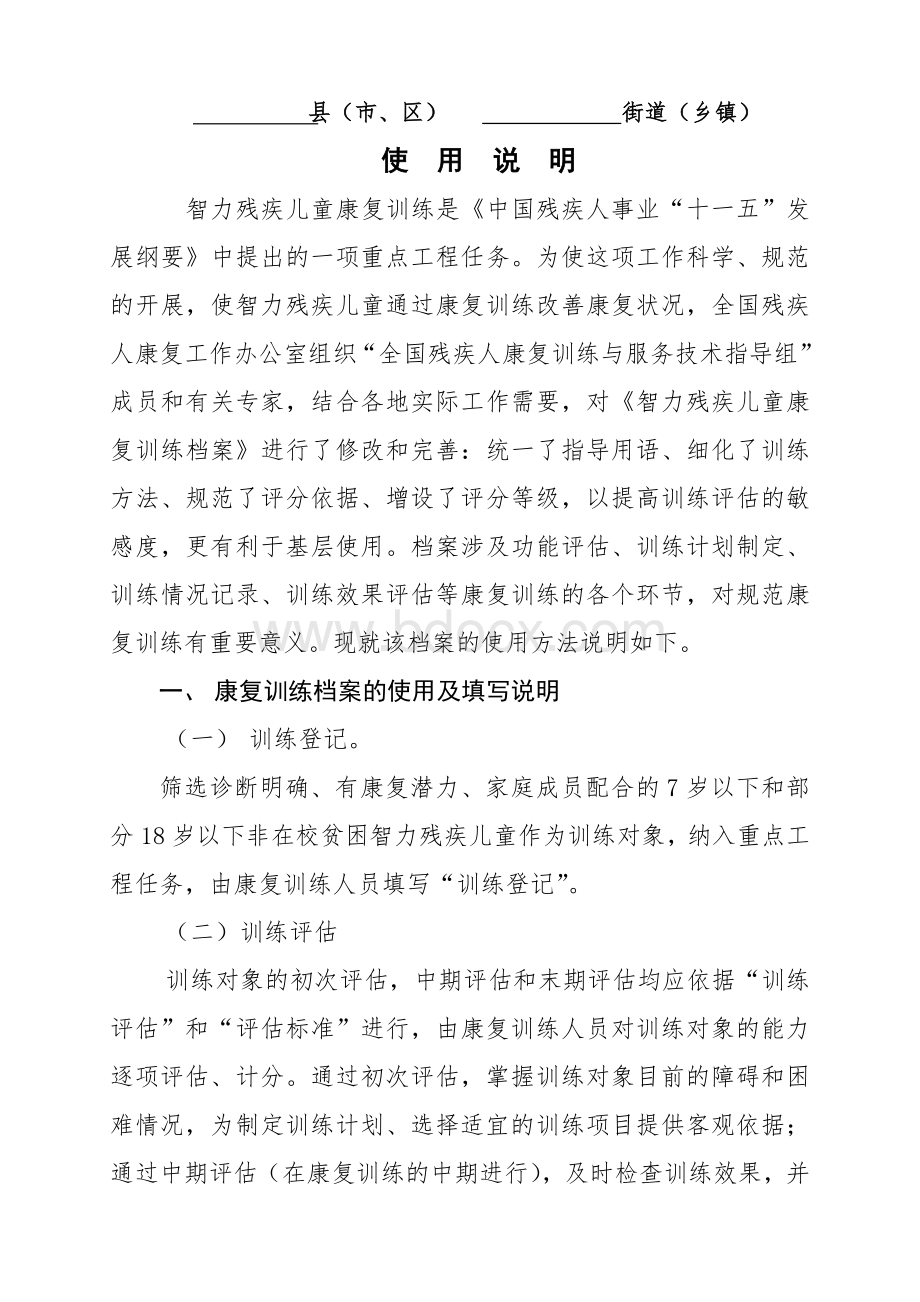 智力残疾儿童康复训练档案.doc_第2页