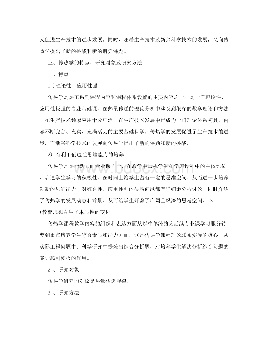 传热学教案Word格式文档下载.doc_第3页