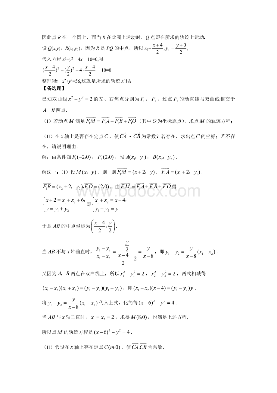 用相关点法求轨迹方程.docx_第2页