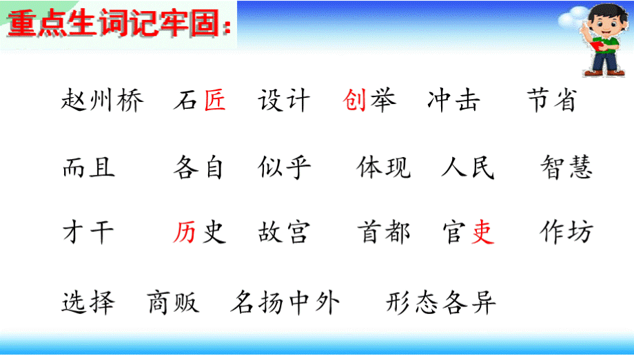 最新部编版三年级语文下册第三单元复习【市级优质课一等奖课件】.pptx_第2页