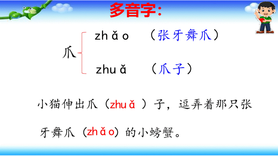 最新部编版三年级语文下册第三单元复习【市级优质课一等奖课件】.pptx_第3页