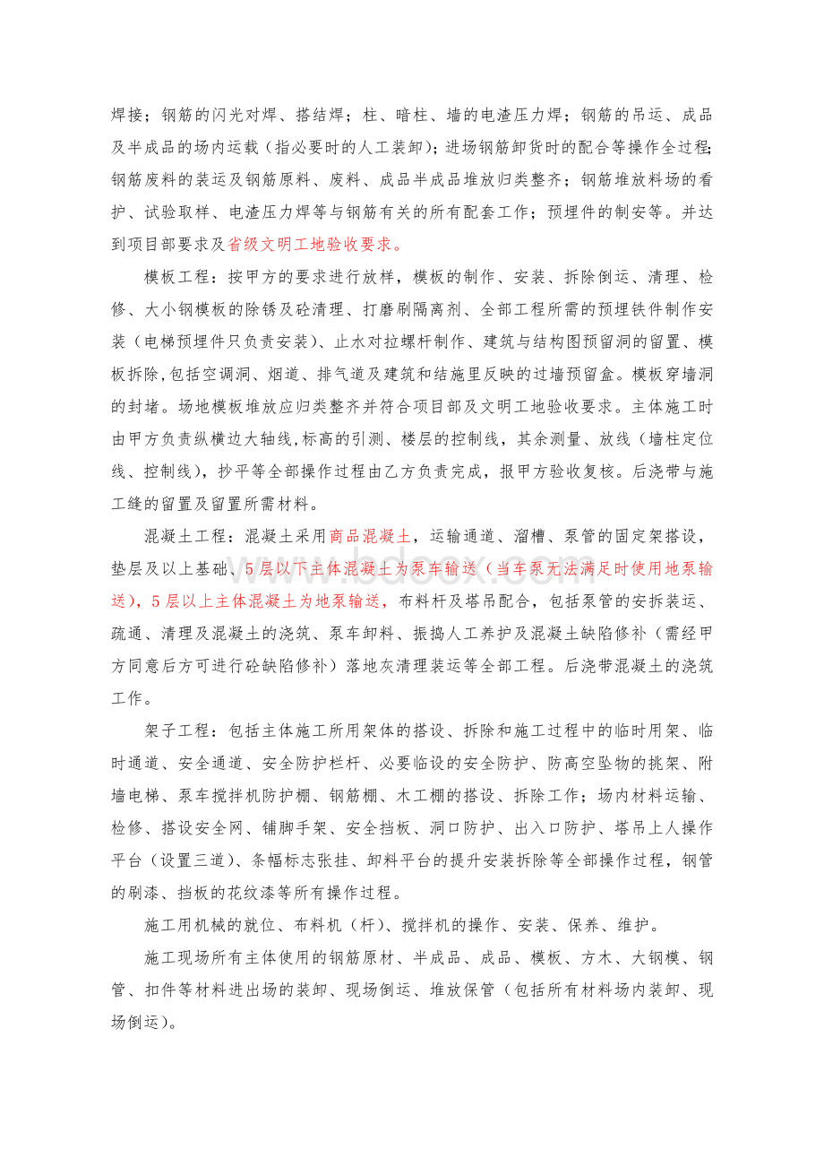 主体工程劳务分包合同文档格式.doc_第3页