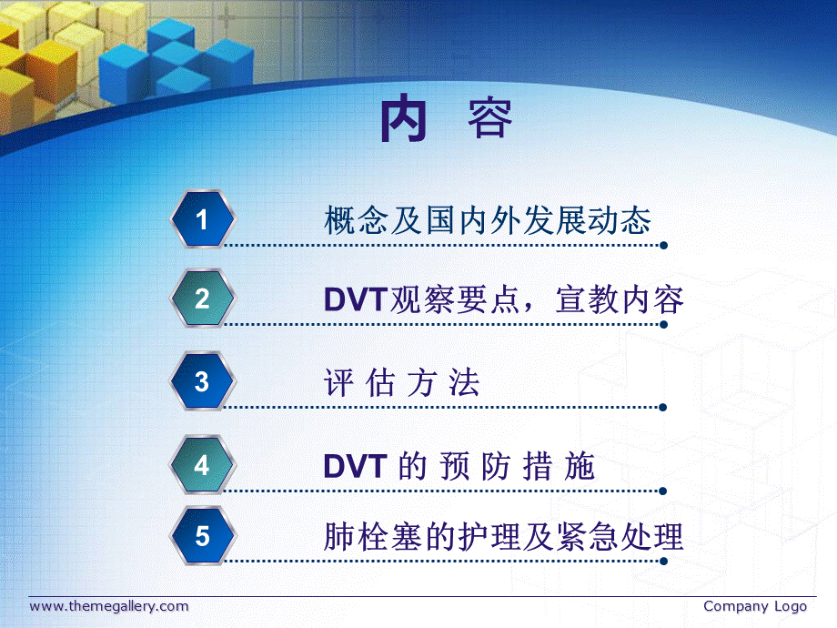 深静脉血栓形成预防和护理措施PPT资料.pptx_第2页