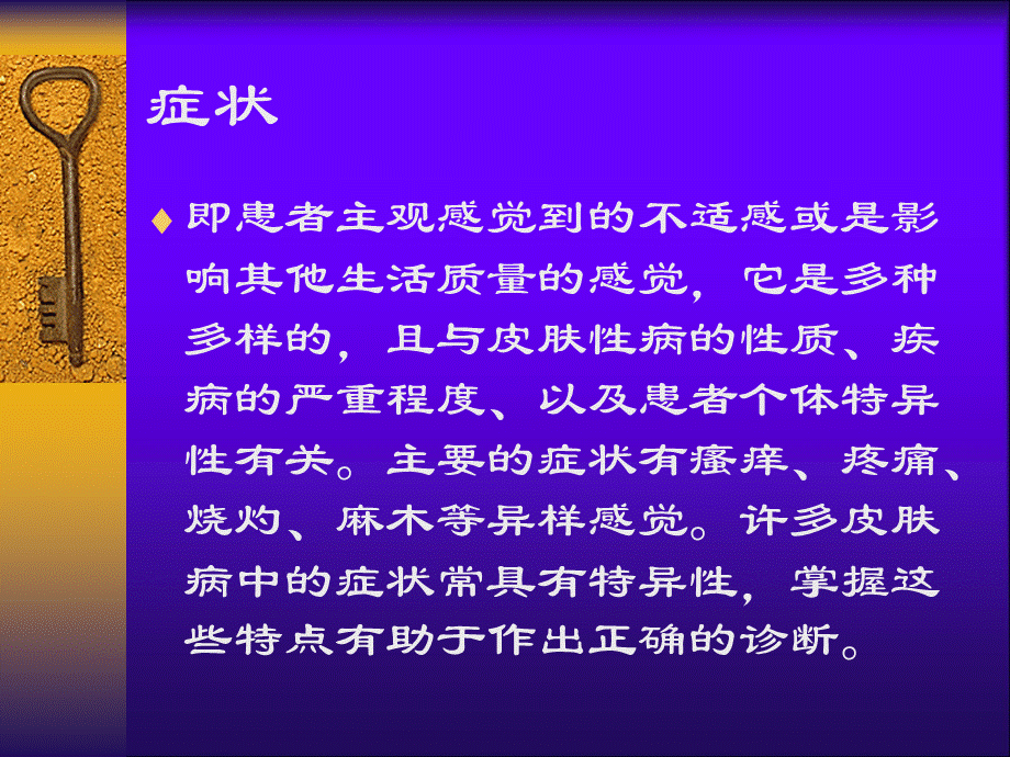 皮肤性病的临床表现和诊断.ppt_第3页