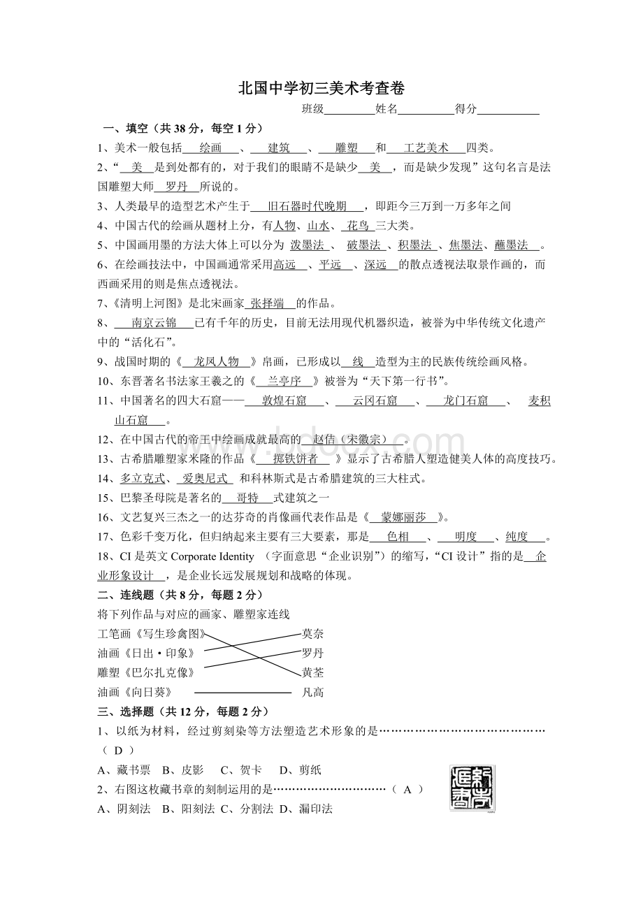 初三美术考试试题答案Word文件下载.doc_第1页