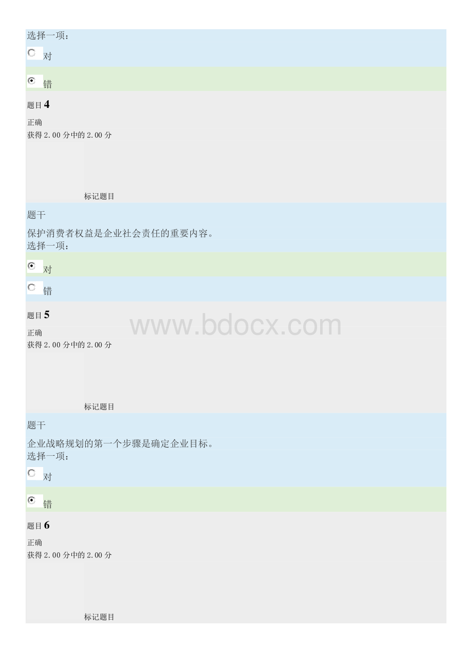 开放大学《市场营销学》形考任务1-4答案.doc_第2页