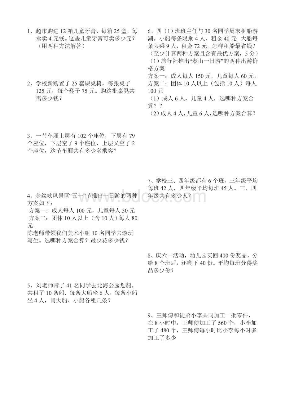 乘船搭车应用题Word格式.doc