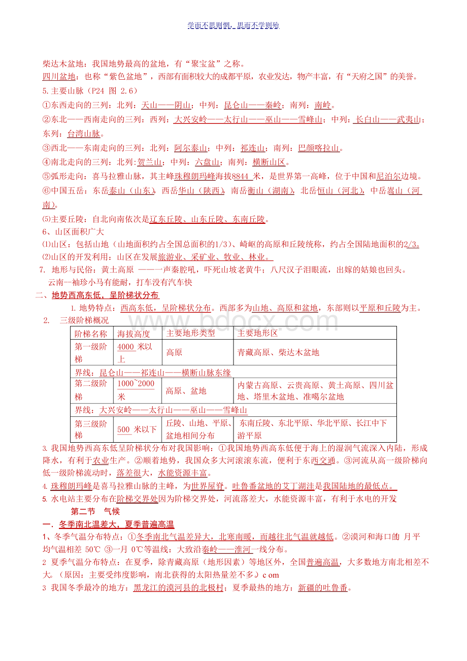 八年级地理上册一二单元复习提纲Word文档下载推荐.docx_第3页