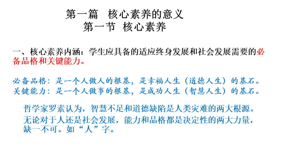 核心素养导向下的课堂教学PPT文件格式下载.pptx_第2页