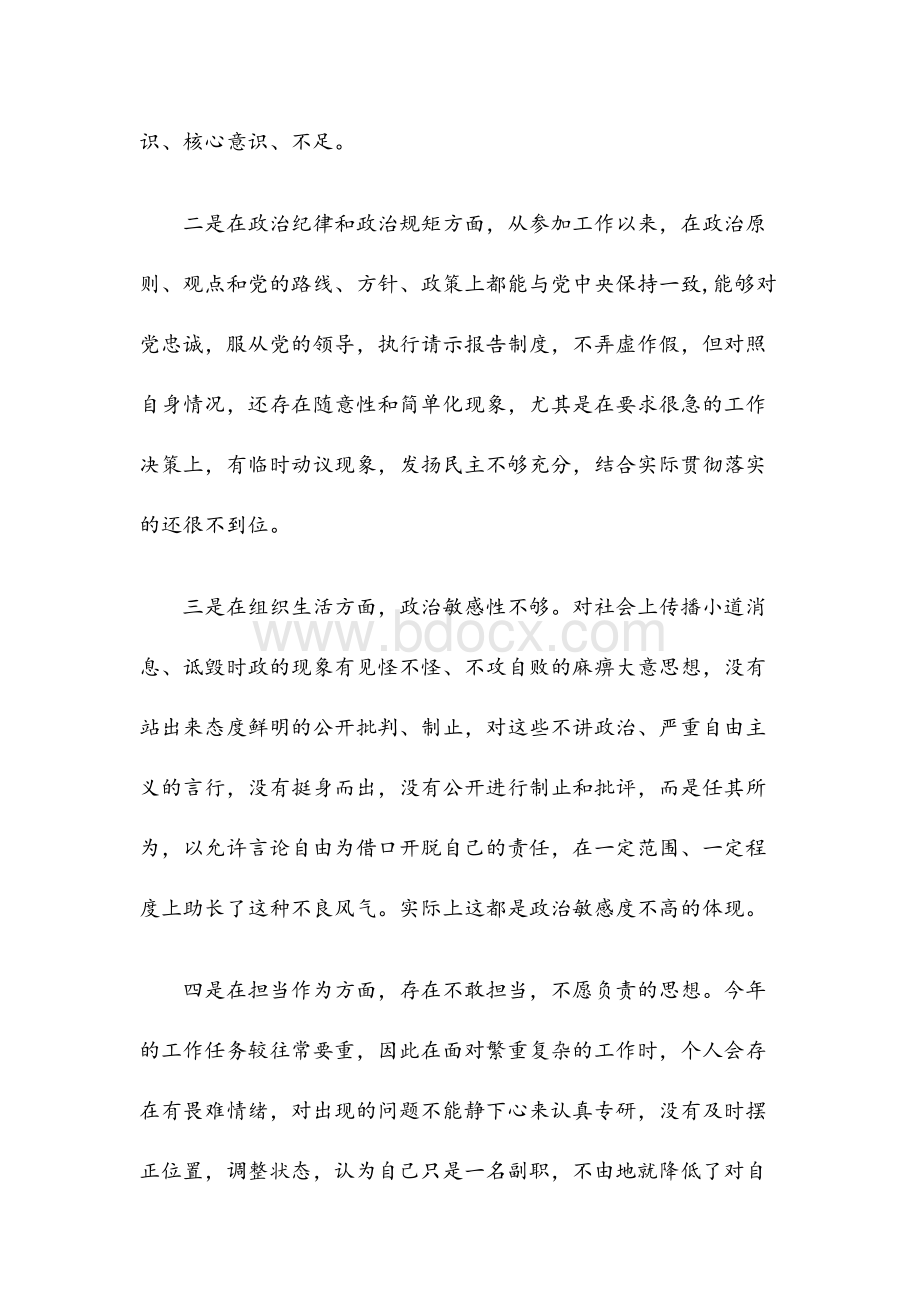 主题教育专题组织生活会个人对照检查材料Word文档格式.docx_第2页