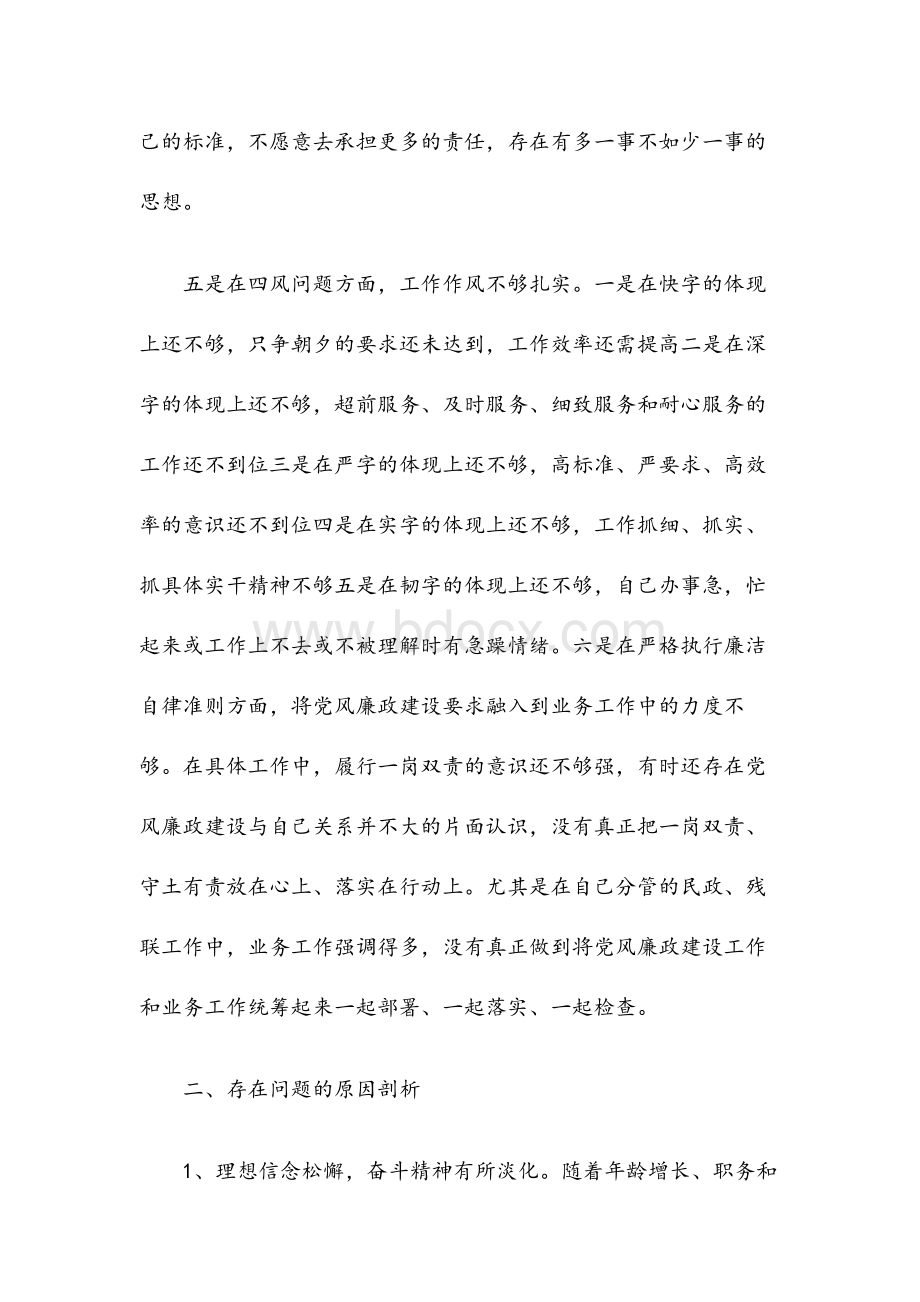 主题教育专题组织生活会个人对照检查材料Word文档格式.docx_第3页