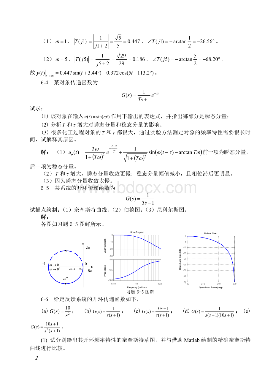 自动控制原理(胥布工)第二版6-7-8章习题及详解Word文件下载.doc_第2页