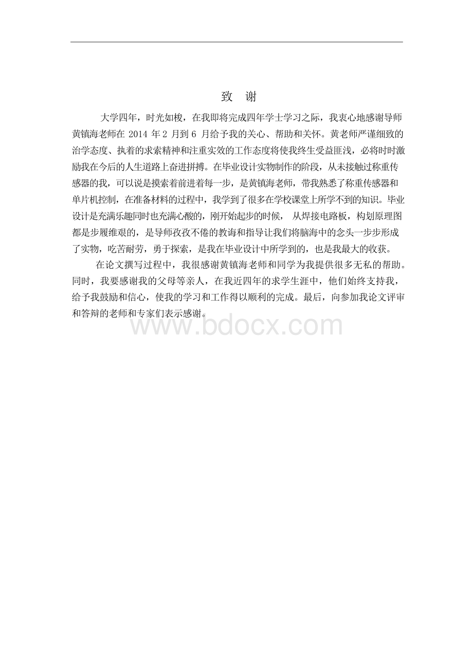 毕业设计--基于51单片机的电子秤设计.docx_第2页