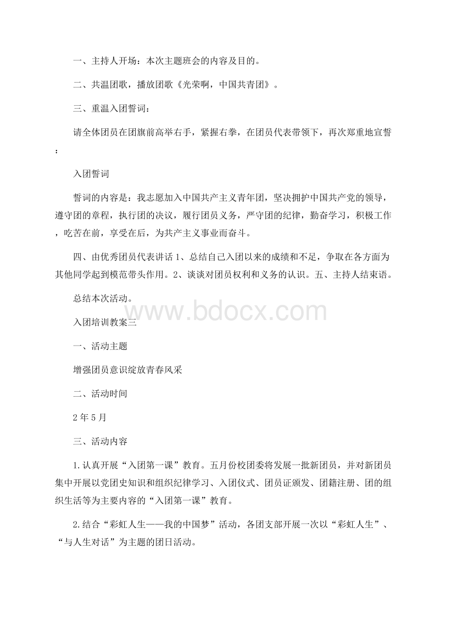 入团培训教案【精品】.docx_第3页