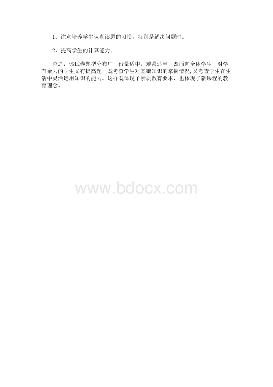 学以致用人人学有价值的数学.docx_第3页