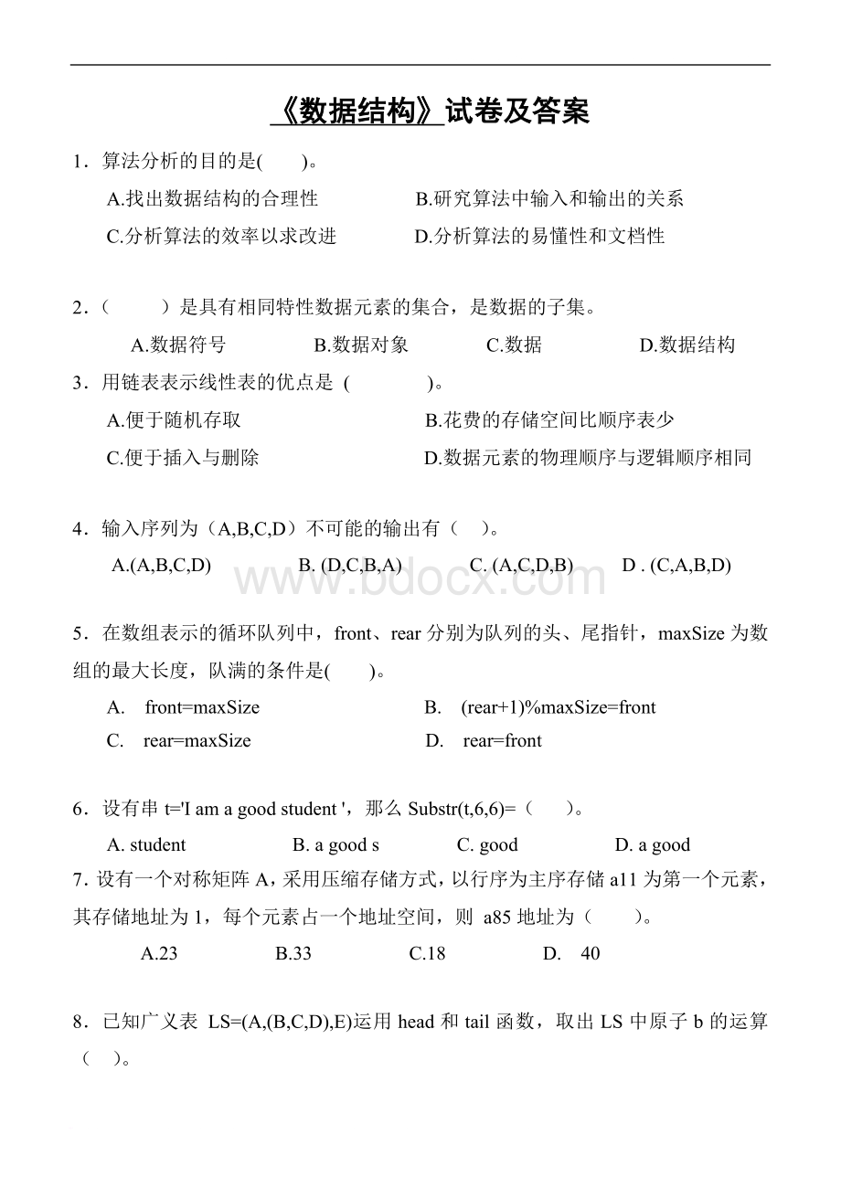 c++答案-数据结构试卷及答案.doc