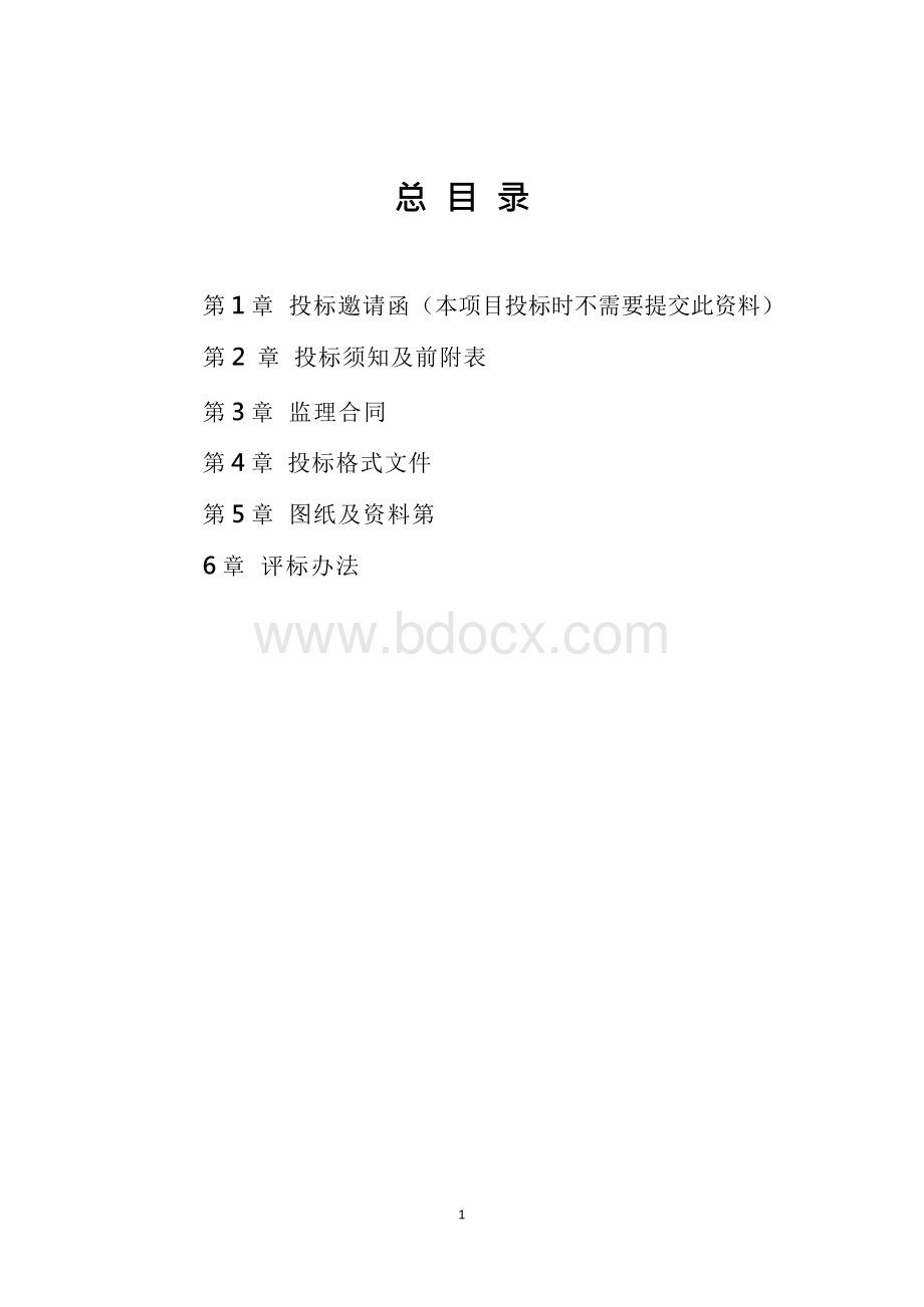 广州市旅游商务职业学校北教学楼监理招标文件.docx_第2页