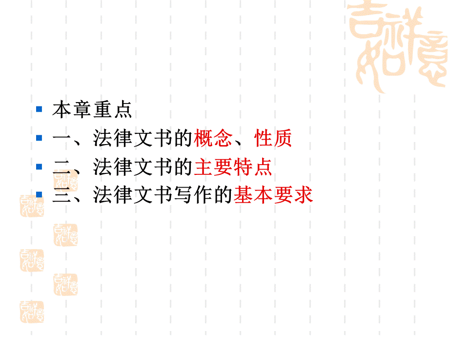 法律文书课件PPT文件格式下载.ppt_第3页