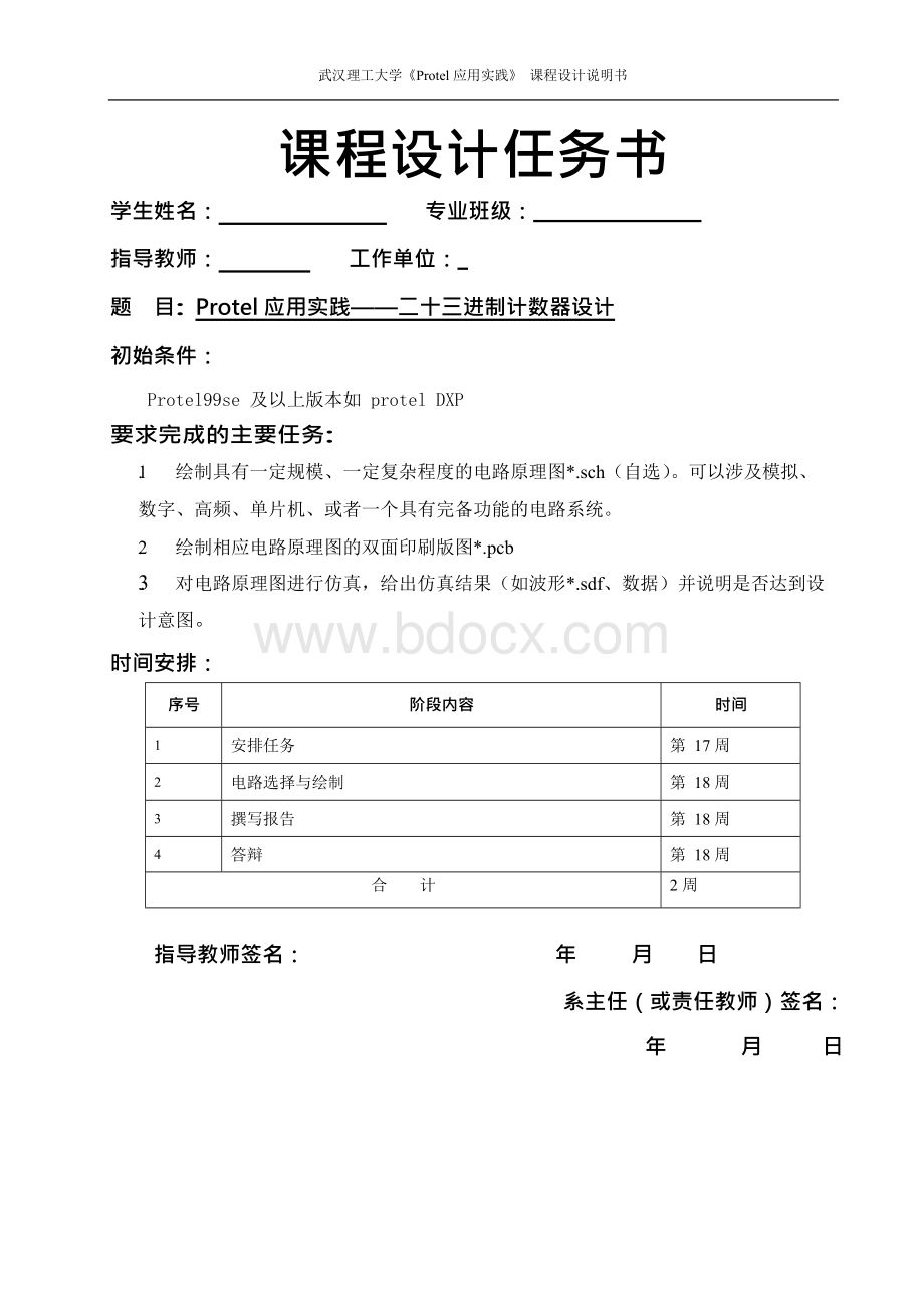 protel应用课程设计---二十三进制计数器设计Word下载.docx_第1页