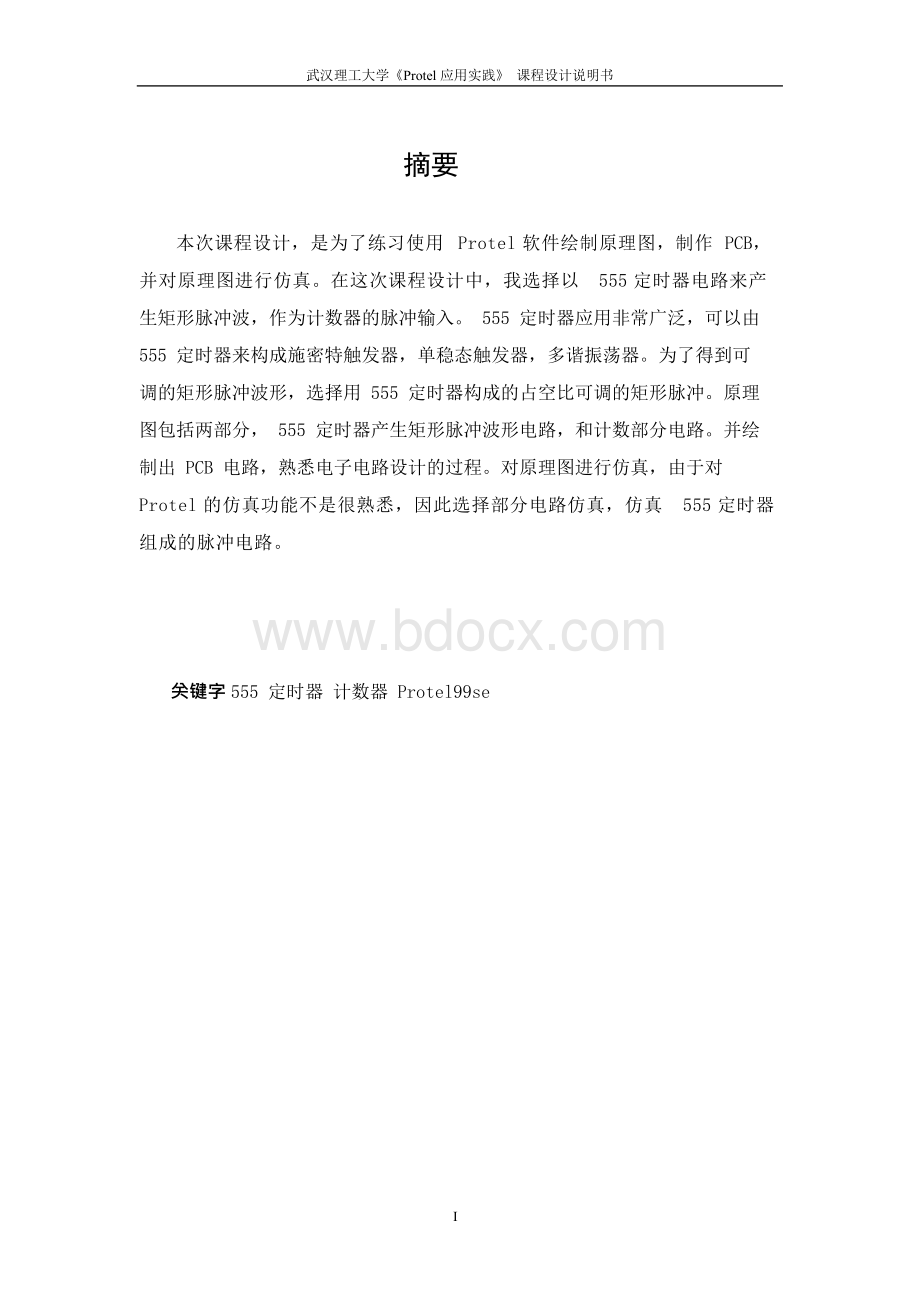 protel应用课程设计---二十三进制计数器设计Word下载.docx_第2页