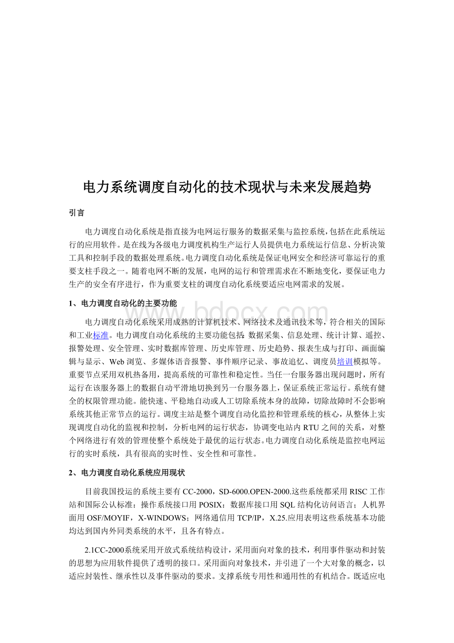 电力系统调度自动化论文.docx_第2页