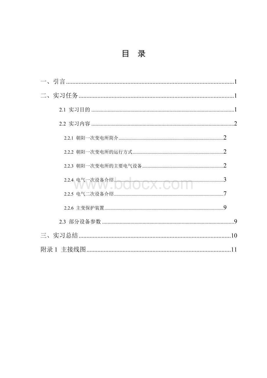 东北石油大学电气工程杏南工区生产实习报告.doc_第2页