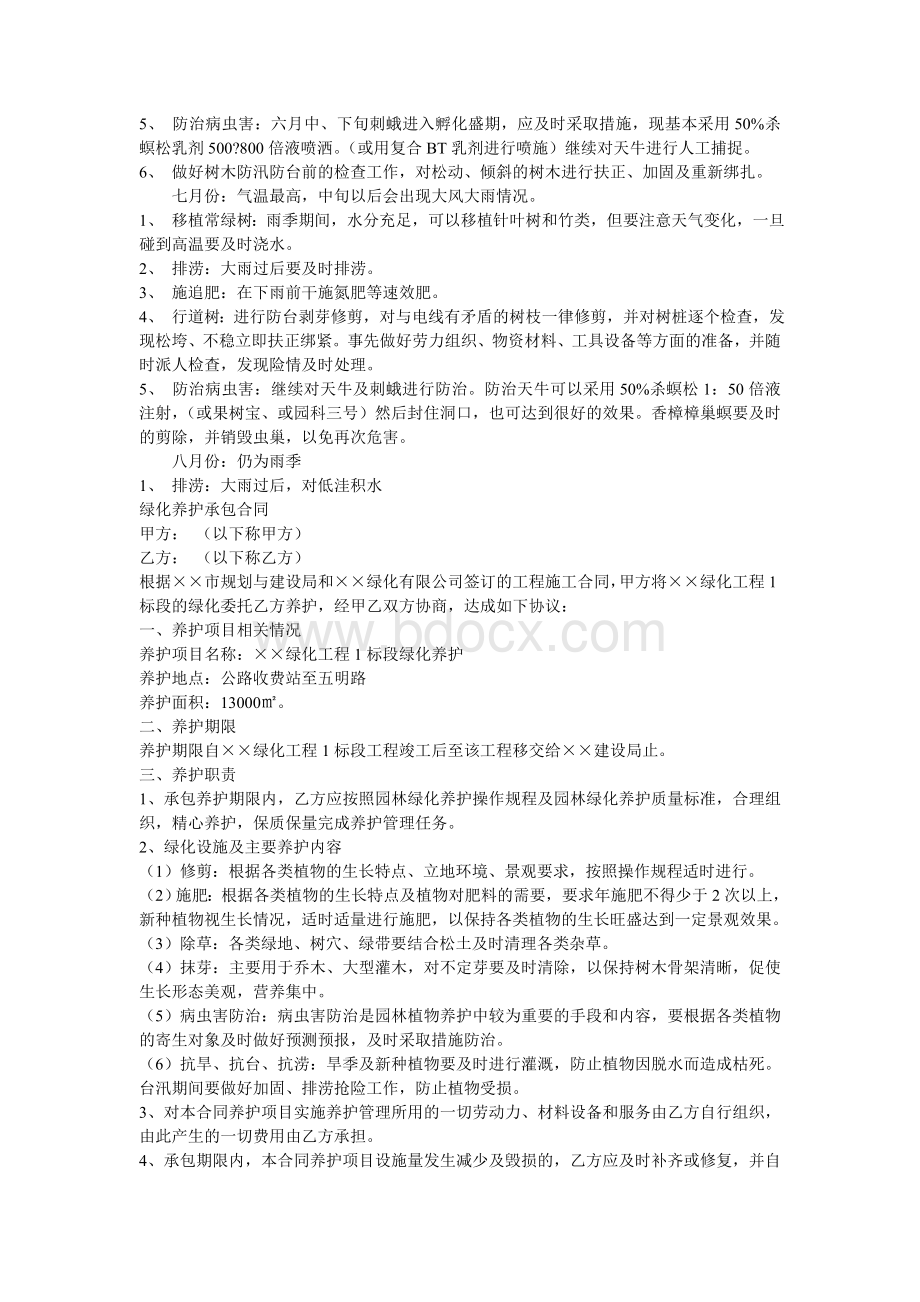 XX小区园林绿化养护管理方案.doc_第3页