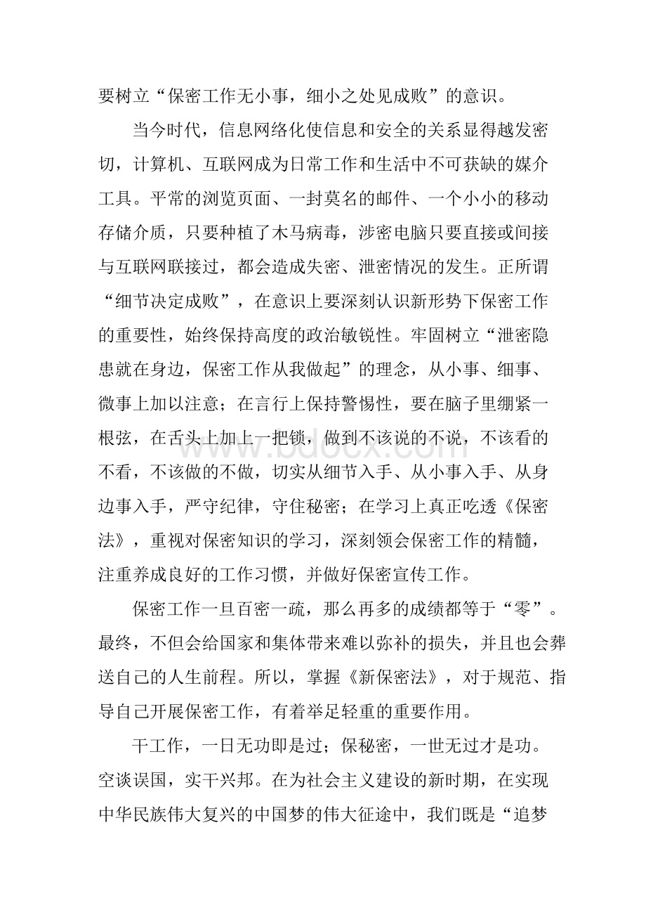 保密就在身边征文Word下载.docx_第2页