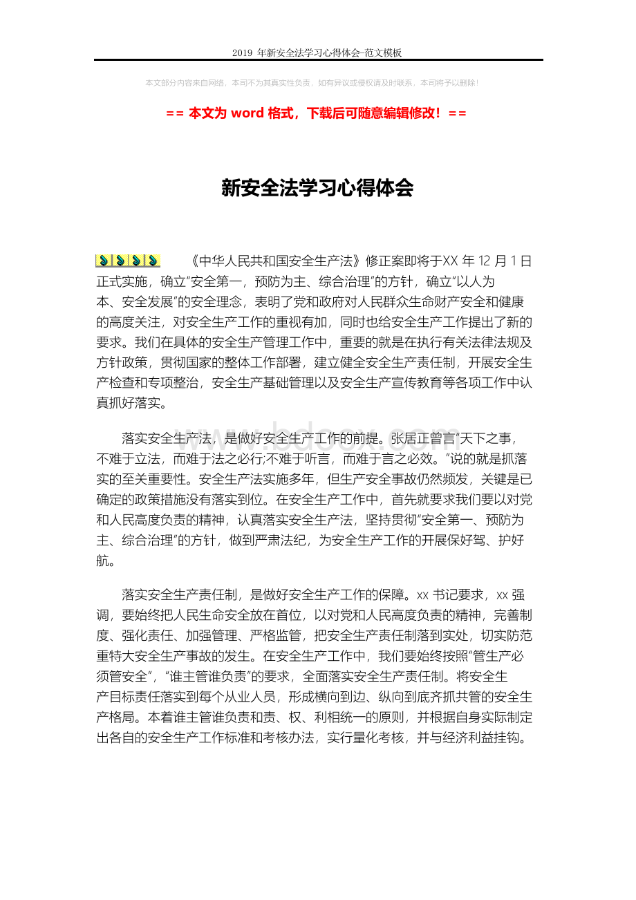 2019年新安全法学习心得体会-范文模板 (2页)Word文档下载推荐.docx