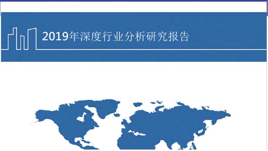 2019年中国人工智能行业现状及发展趋势分析报告PPT文档格式.pptx