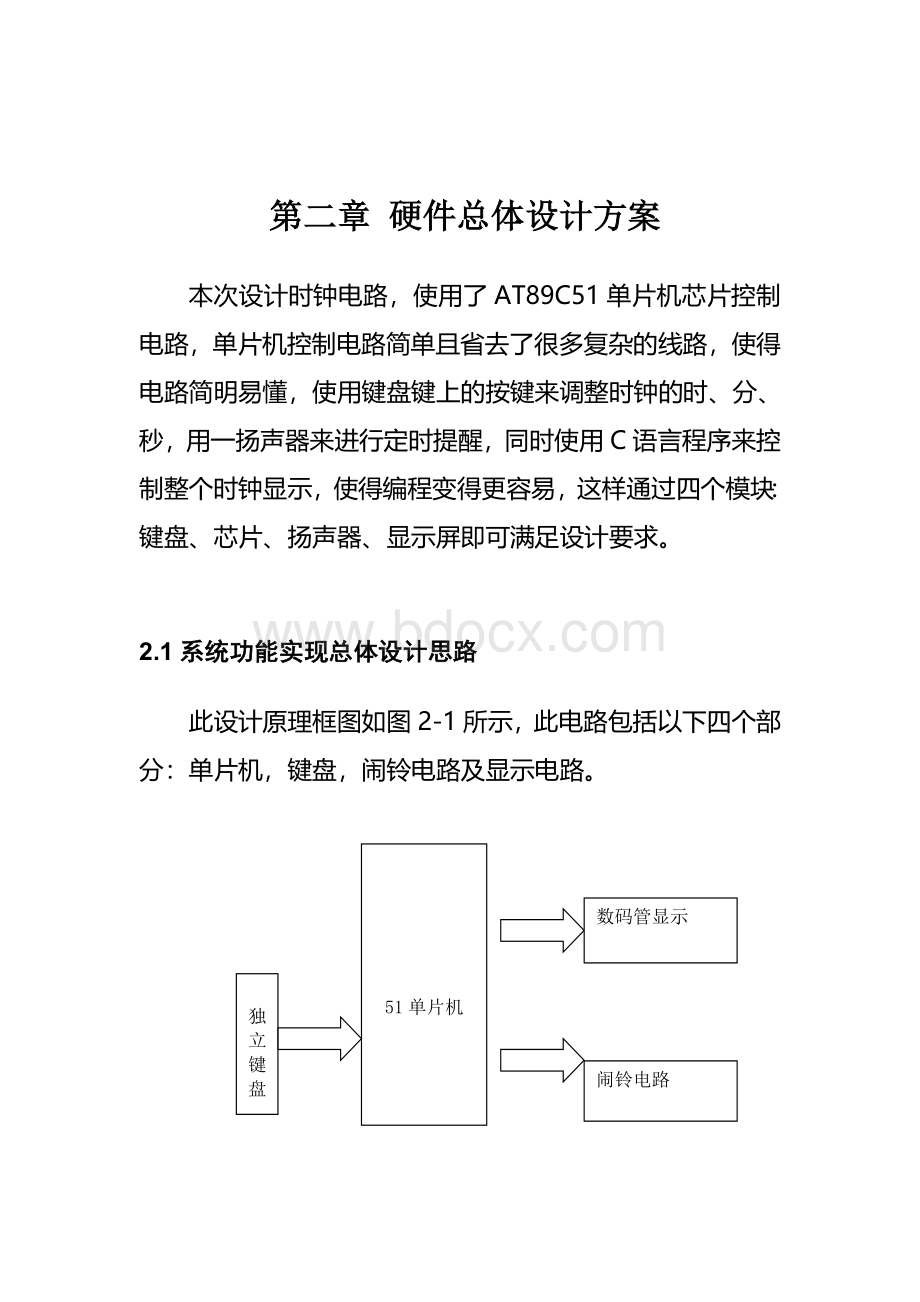 基于单片机的电子时钟设计和实现Word格式文档下载.doc_第3页