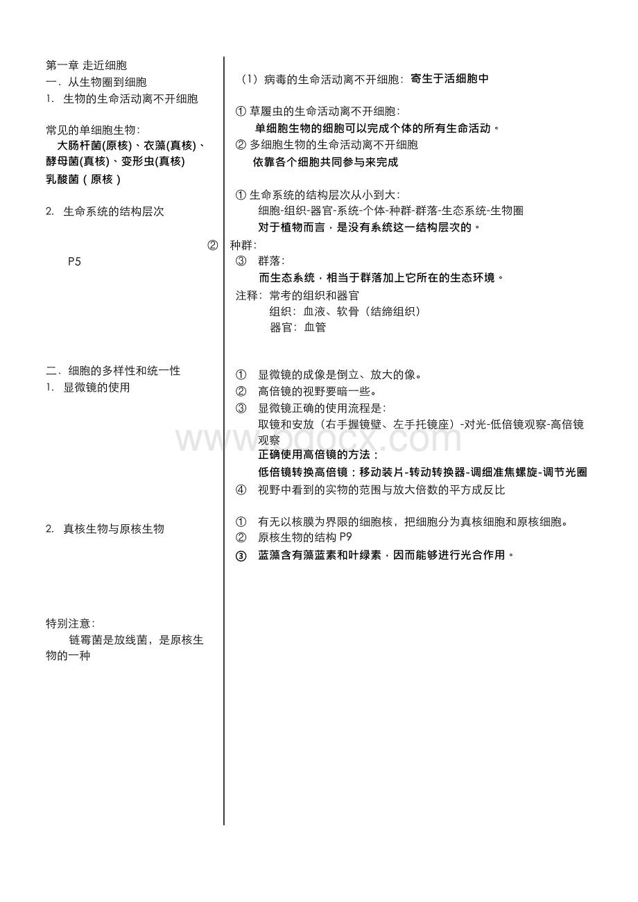 高一生物必修一知识点总结.docx_第1页