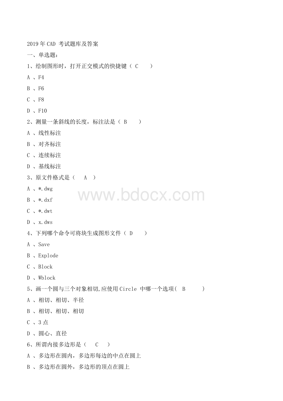 CAD考试题库含答案理论题.doc