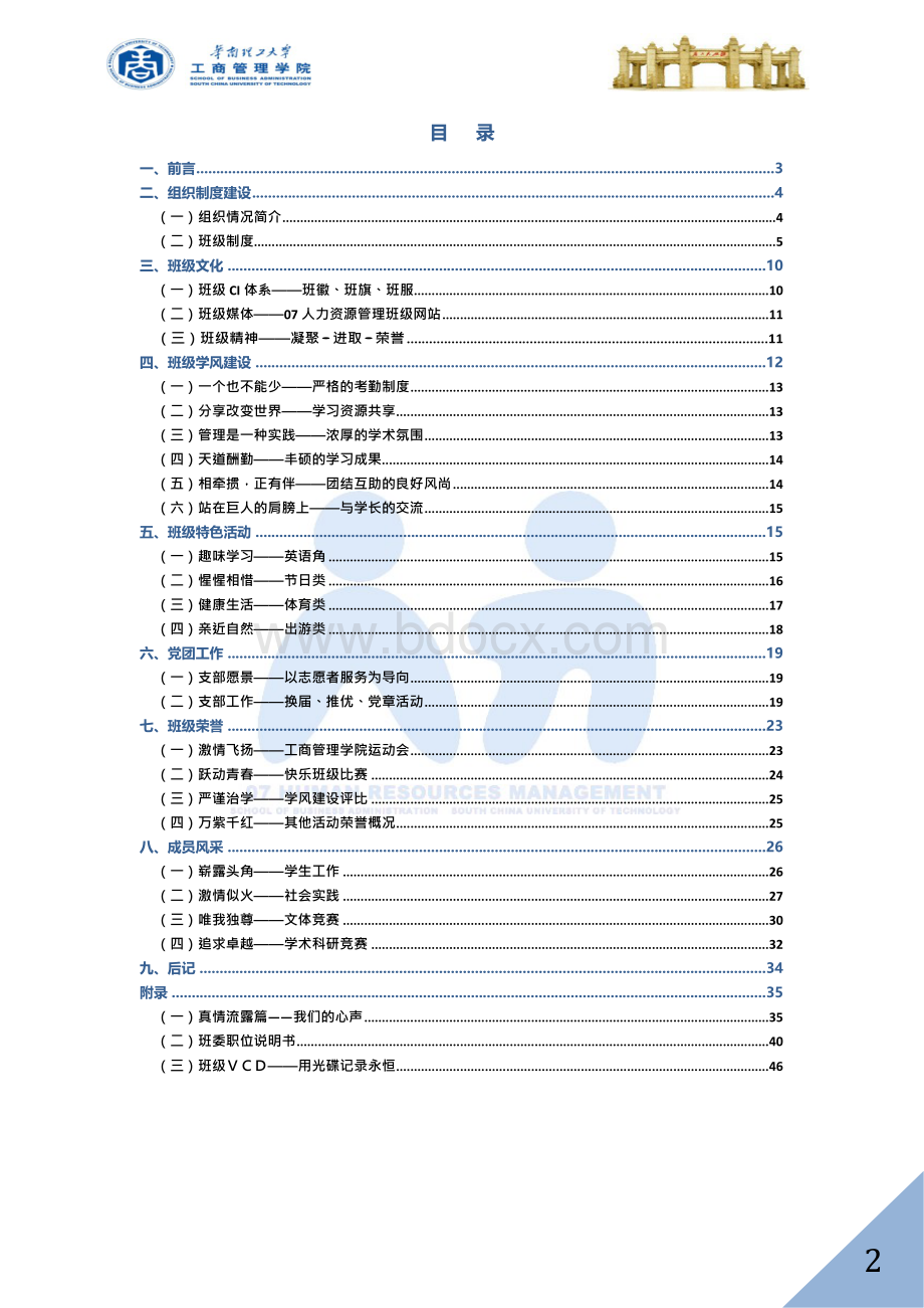 华南理工大学先进班集体标兵申请材料.docx_第2页