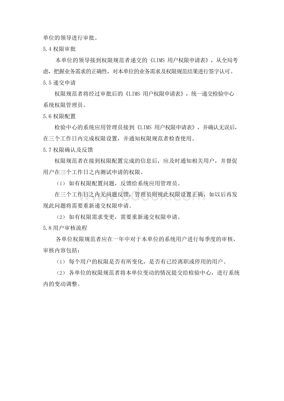 公司LIMS系统用户权限管理制度.docx_第3页