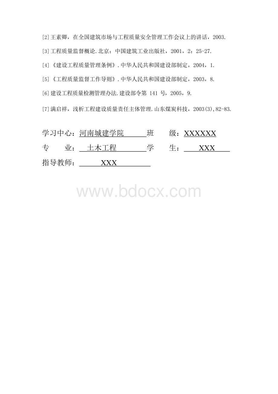 建设工程质量监督现状分析及改革方向探讨.docx_第2页