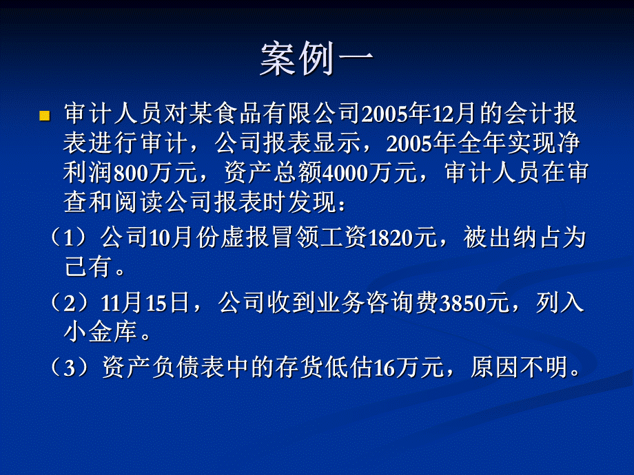 审计重要性案例.ppt_第2页