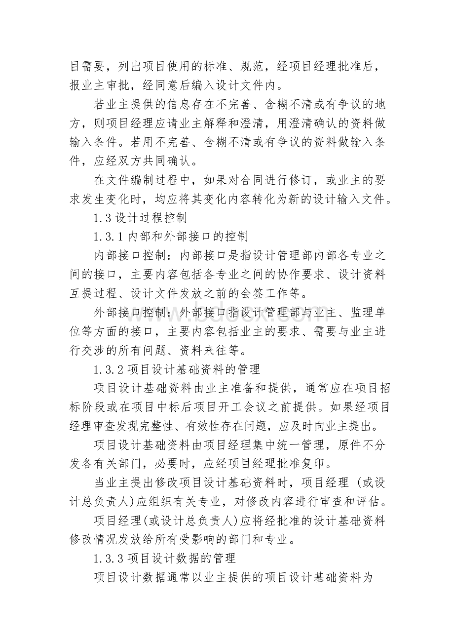 EPC项目技术标设计部分.docx_第3页