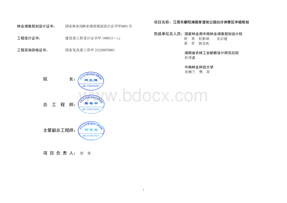 江西东鄱阳湖国家湿地公园白沙洲景区详细规划.docx_第2页