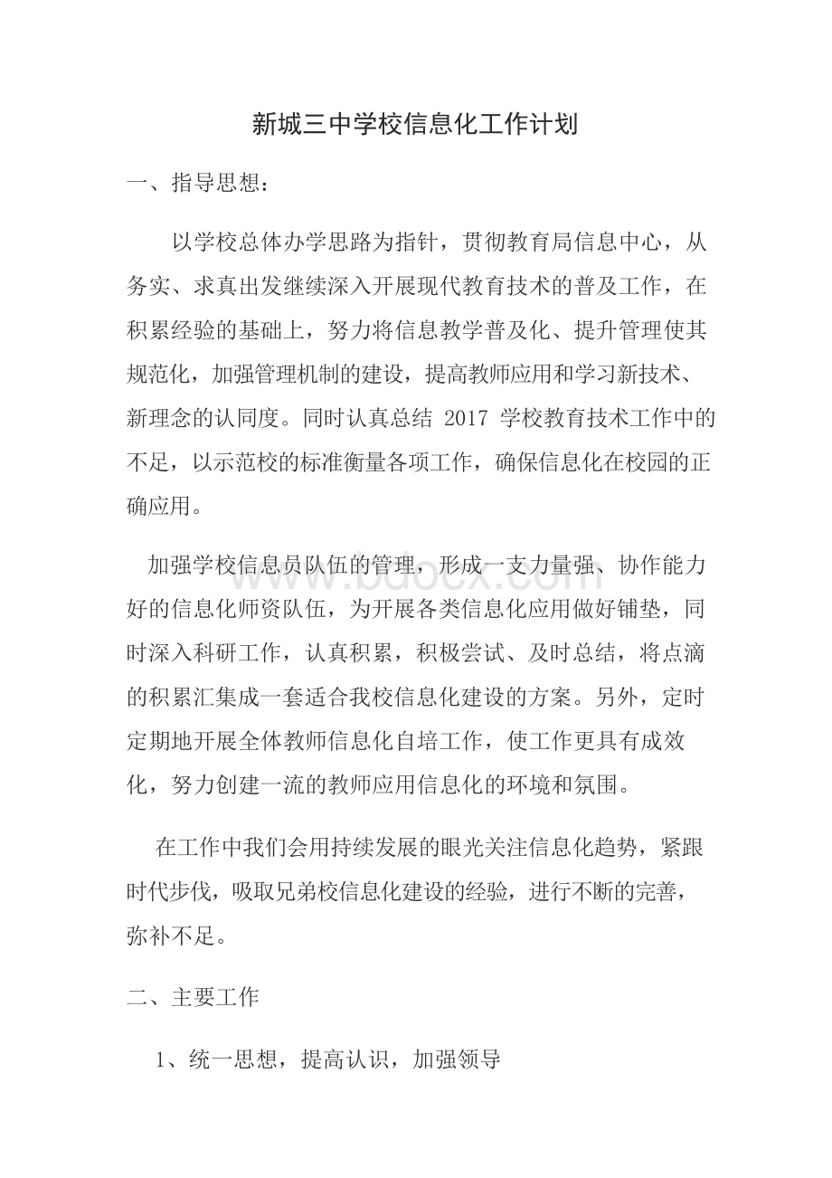 学校信息化工作计划.docx_第1页