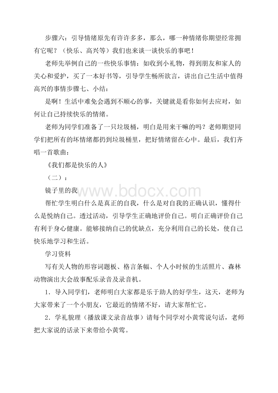 小学心理健康课教案40篇优秀版.docx_第3页