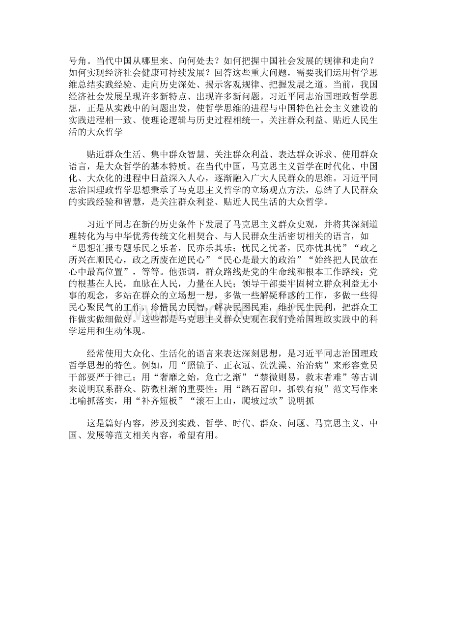 学习贯彻习近平总书记系列重要讲话精神心得Word格式文档下载.docx_第2页