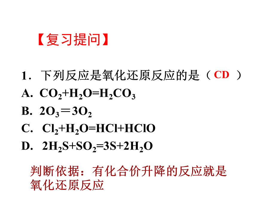 高中化学-第三节-第二课时氧化还原反应课件-新人教版必修1.ppt_第2页