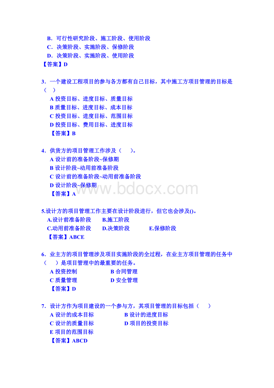 二建施工管理模拟试题-答案.doc_第3页