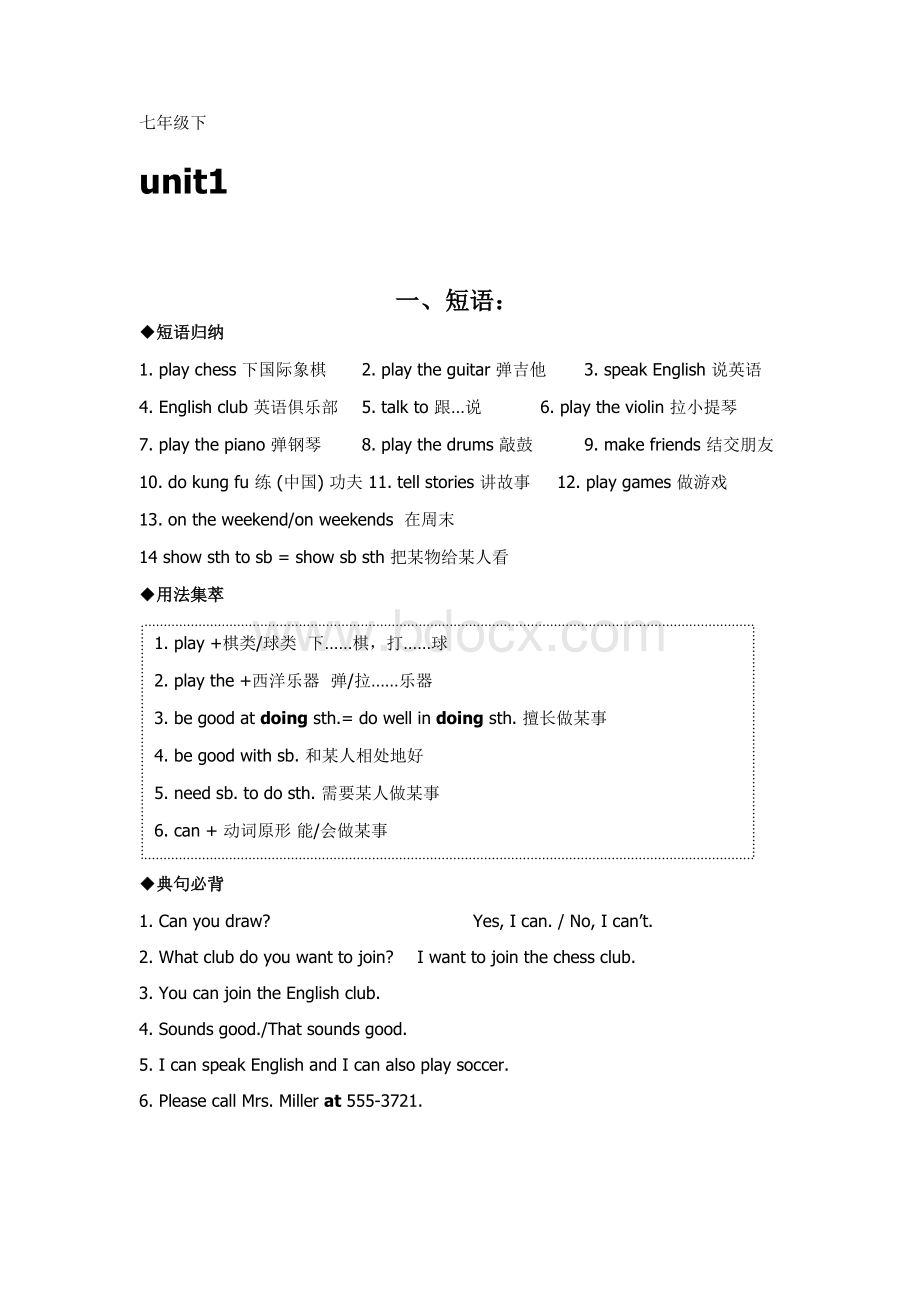 英语人教版七年级下各单元知识点和语法Word文档下载推荐.doc_第1页