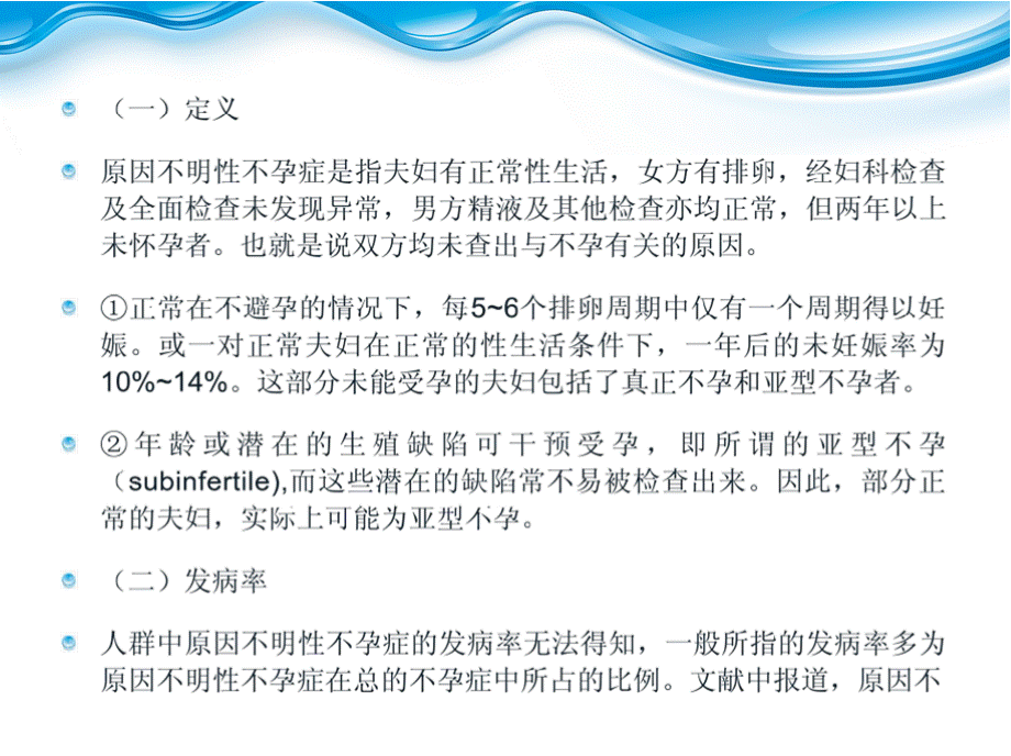 原因不明性不孕症PPT课件下载推荐.pptx_第3页