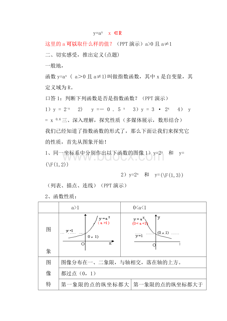 指数函数优秀教案.doc_第3页