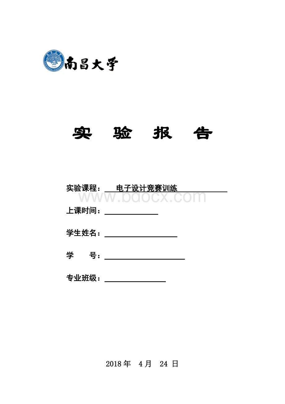 电子设计竞赛实验报告.docx