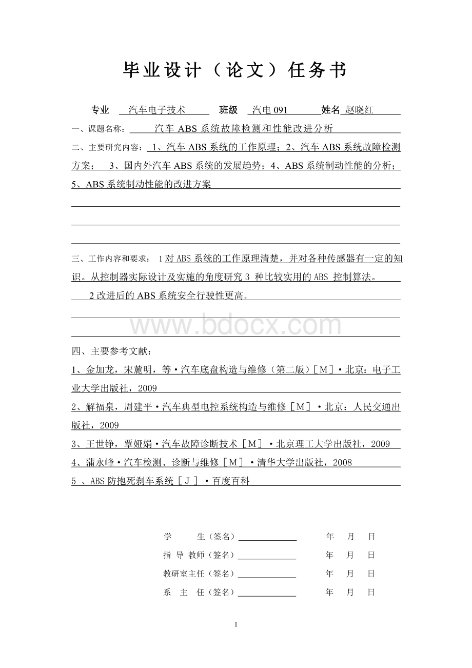 汽车ABS系统故障检测和性能改进Word文档下载推荐.doc_第2页